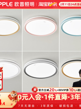 欧普全光谱卧室书房阳台led吸顶灯具现代简约儿童房间灯饰品见WS