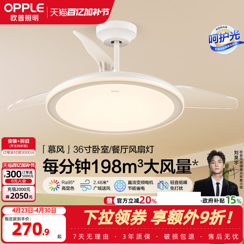 OPPLE吊扇灯风扇灯客厅餐厅卧室简约现代LED隐形风扇吊灯慕风FS