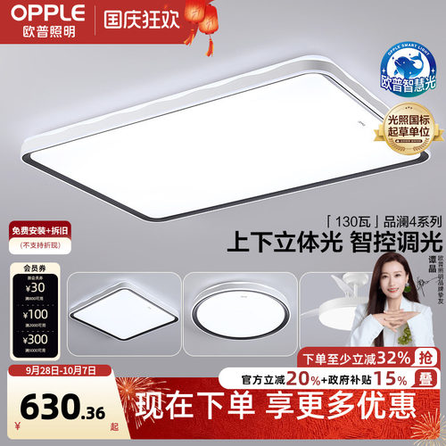 欧普照明新品星空客厅吸顶灯