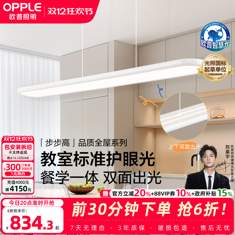 欧普步步高白全光谱平板餐吊灯