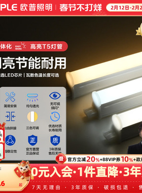 欧普led灯管t5灯管t8支架全套一体化日光灯家用宿舍节能长条圆形