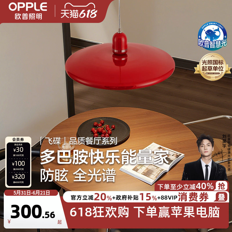 26新-欧普中古彩岛台吊灯多巴胺全光谱简约餐厅飞碟吧台餐桌CD