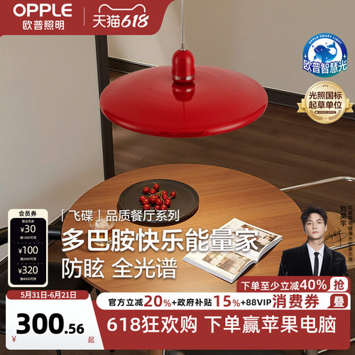 欧普中古彩多巴胺餐厅吊灯