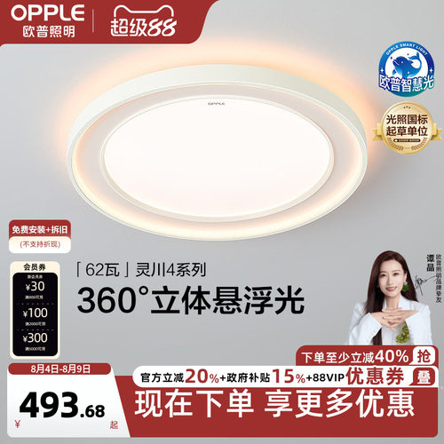 客卧吸顶灯全光谱健康光欧普照明
