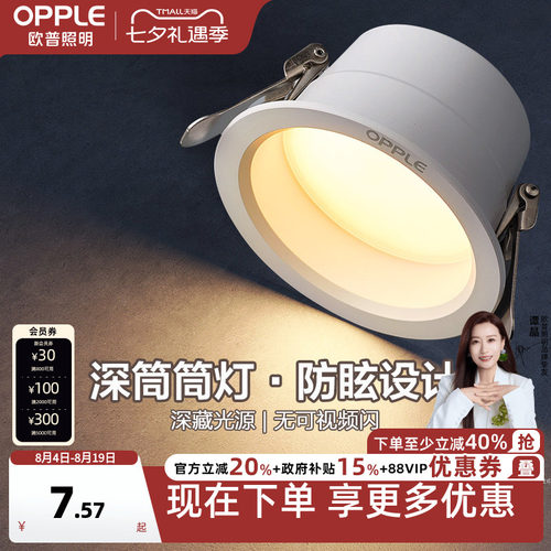欧普led家用嵌入式超薄筒灯4w6w