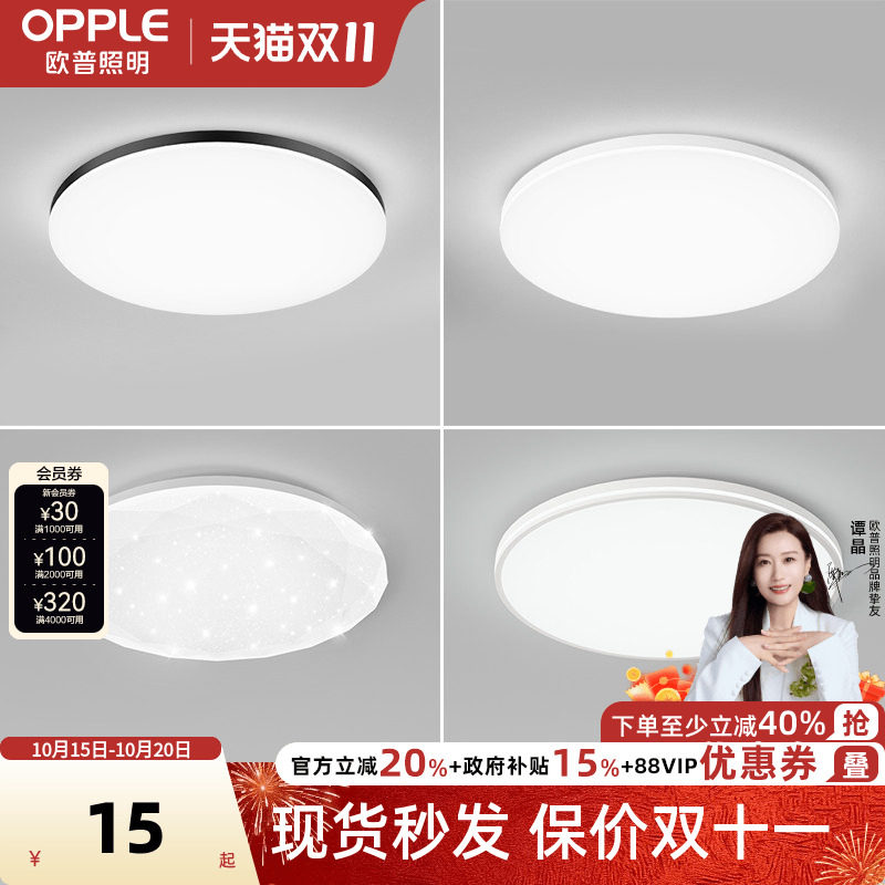 欧普led灯具卧室吸顶灯餐厅儿童书房简约阳台高显全光谱灯饰WS