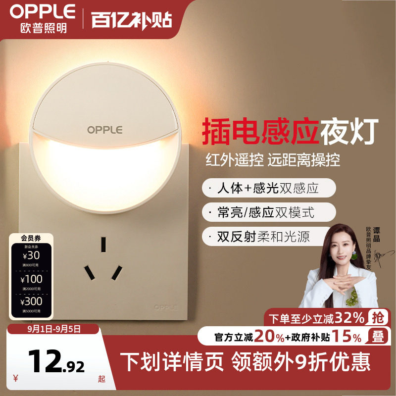 欧普led感应小夜灯床头卧室图片