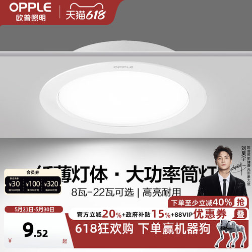 欧普led超薄嵌入式大功率筒灯