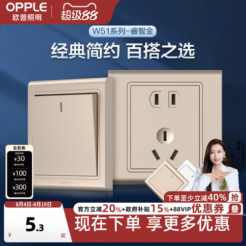 暗装开关插座面板欧普86型