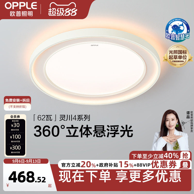 客卧吸顶灯全光谱健康光欧普照明图片