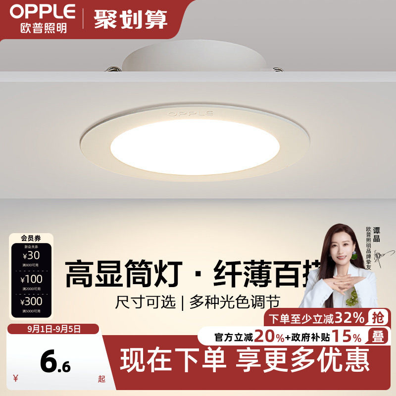 欧普led家用嵌入式超薄筒灯4w6w图片