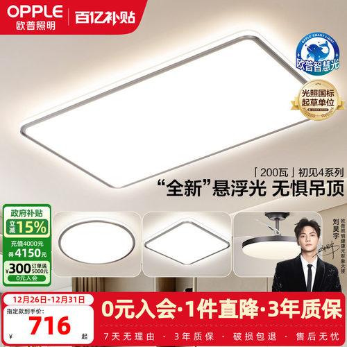 新款致晓吸顶灯智控欧普