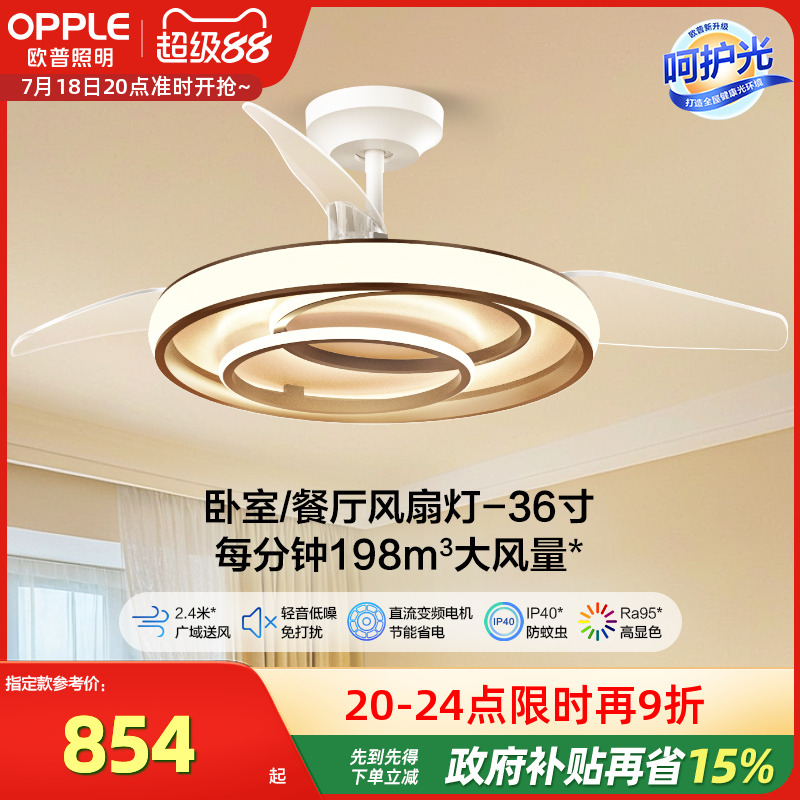 隐形风扇灯欧普照明简约