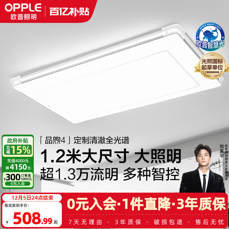 欧普照明智控吸顶灯