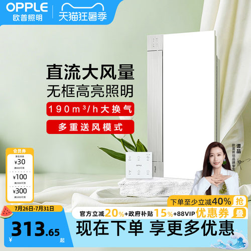 欧普照明直流变频降温快凉霸