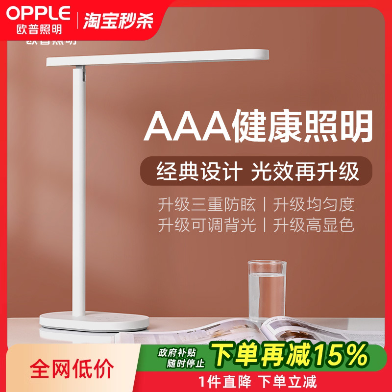 欧普LED护眼台灯AAAAA级全光谱高显指学生学习阅读书桌写字读写TD
