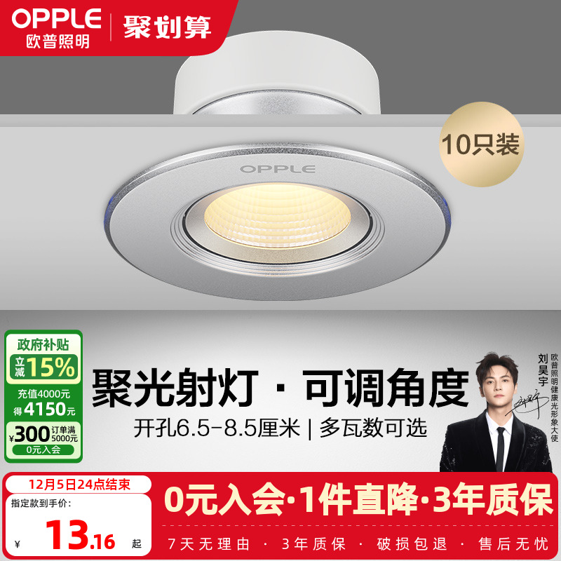 欧普led高亮节能铝材射灯