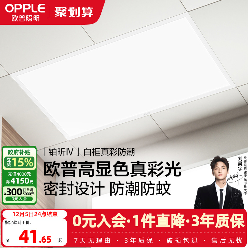 欧普照明厨房卫生间浴室平板灯