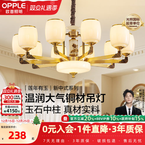 喜上眉梢吊灯欧普照明新中式