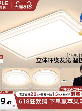 欧普全光谱护眼LED吸顶灯客厅卧室书房智能灯具灯饰套餐致晓TC