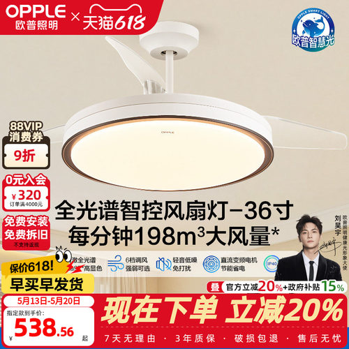 欧普隐形风扇灯吊扇灯2025新款