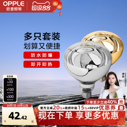 欧普照明取暖浴霸灯泡多支装