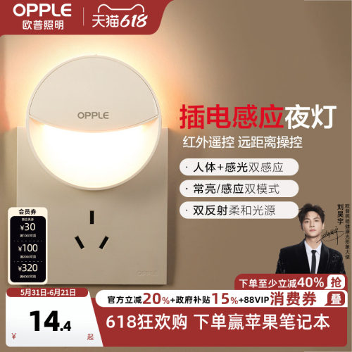 欧普led感应小夜灯床头卧室