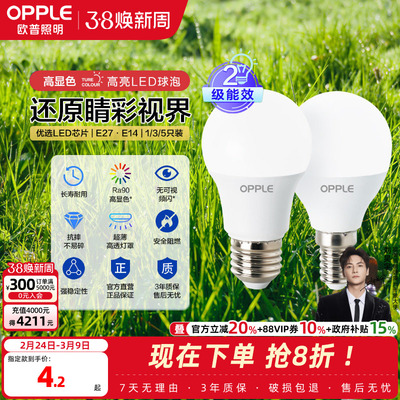 欧普照明led灯泡节能螺口超亮