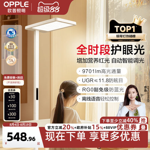 欧普立式护眼灯定制全光谱悦瞳光