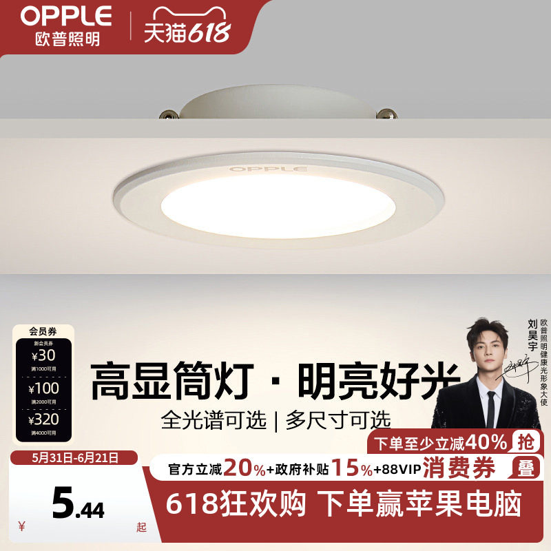 欧普led筒灯3w孔灯超薄桶灯吊顶天花灯过道嵌入式洞灯客厅5w