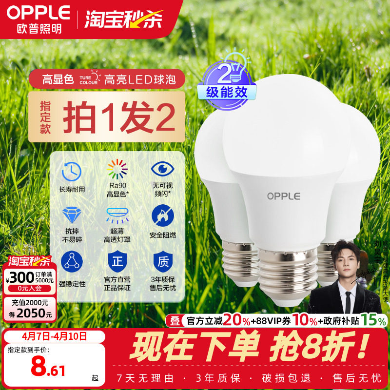 欧普led家用全光谱Ra90超亮节能灯泡e14e27螺口球泡灯吸顶灯光源