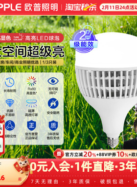 欧普led灯泡节能E27大螺口球泡飞碟灯夜市摆摊地摊工矿大功率厂房