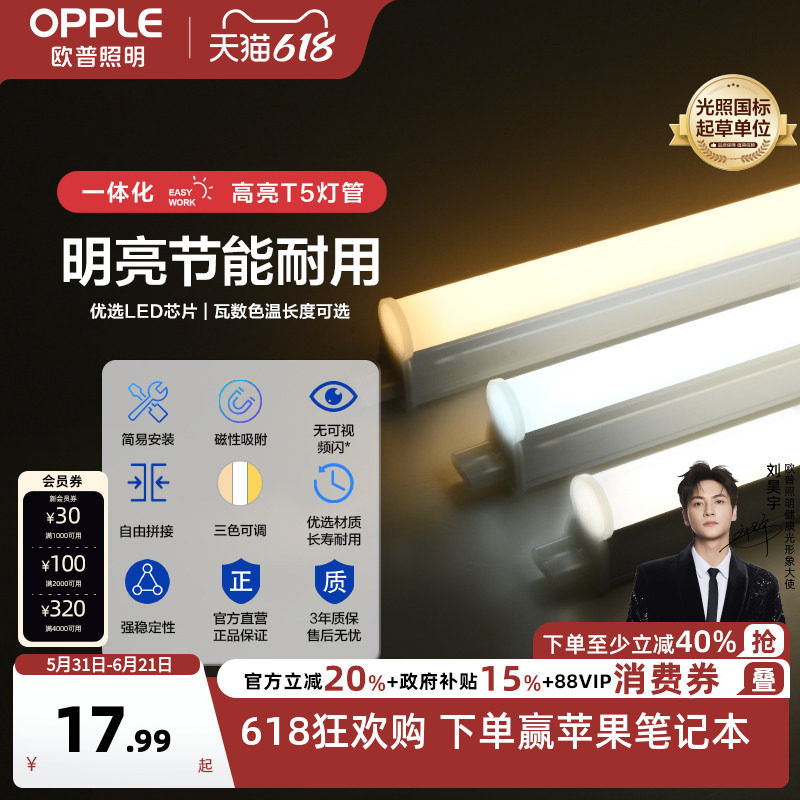欧普led灯管t5led一体灯日光灯t8一体化支架灯长条家用1.2米灯带