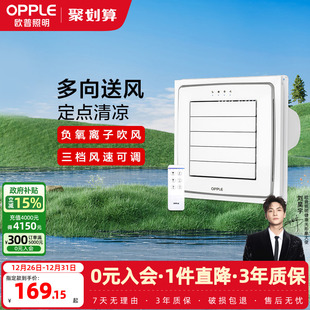 OPPLE集成吊顶凉霸厨房卫生间专用吸顶嵌入式 吹风扇LB 空调式