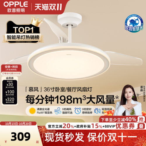 OPPLE客厅卧室简约现代风扇灯