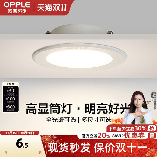 欧普照明led多瓦数吊顶全铝筒灯