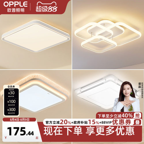 欧普照明led吸顶灯ws正方形餐厅