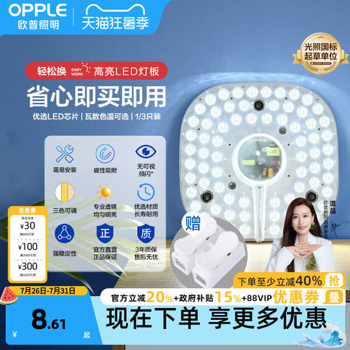 欧普照明圆形led灯芯改造贴片