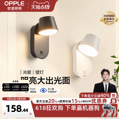 欧普照明光爱壁灯Ra95高显色