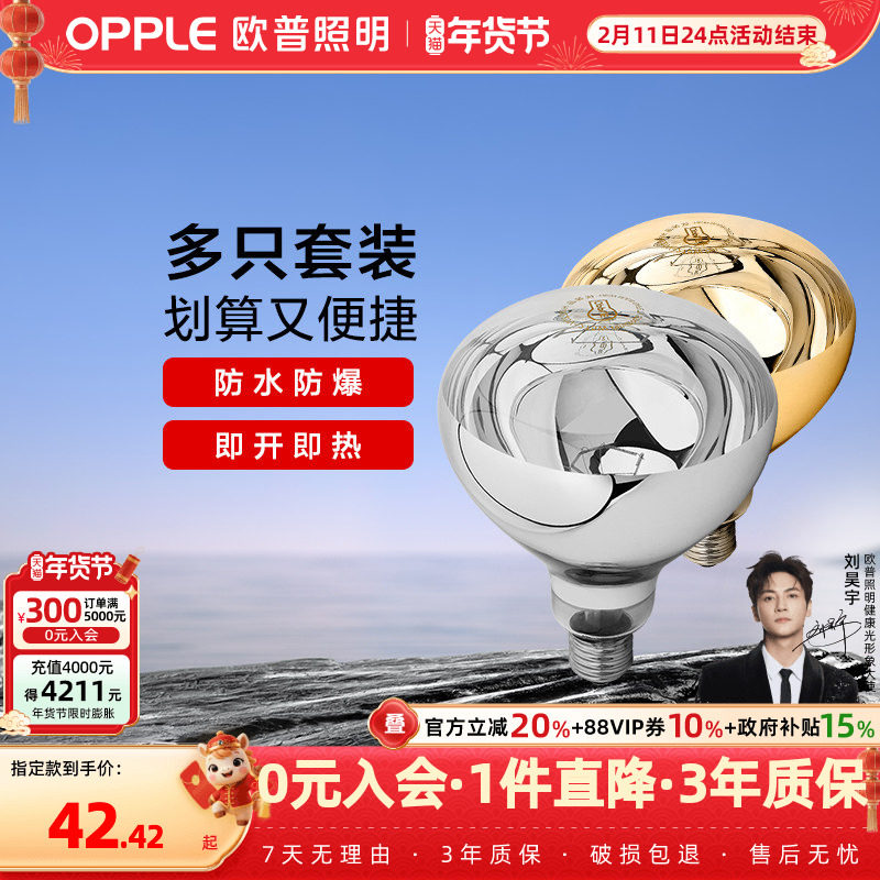 欧普照明led灯泡取暖壁挂嵌入式浴霸球泡卫生间浴室三合一家用BG