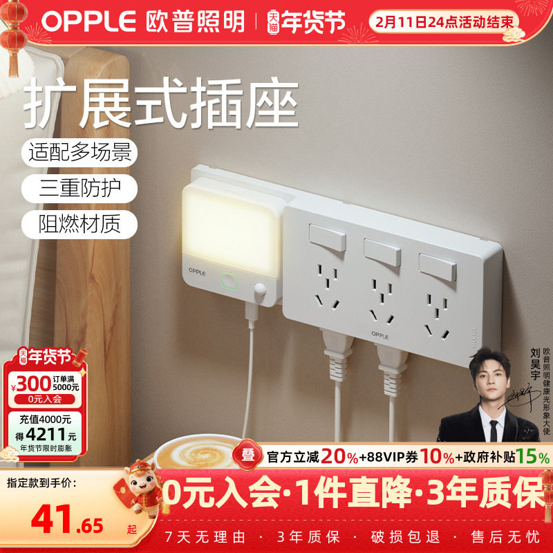 欧普墙面扩展插座多孔扩展插排多功能排插原位替换拓展转换器,电子/电工,电源插座,淘宝优惠券,粉丝福利购,淘宝优惠卷