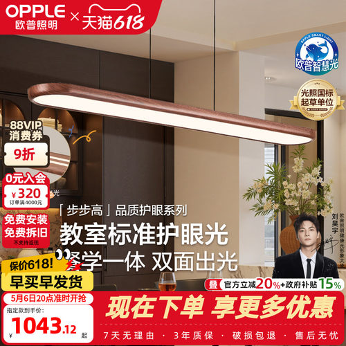 欧普步步高木全光谱平板餐吊灯