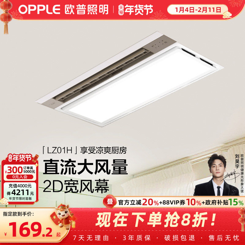 欧普照明厨房凉霸二合一集成吊顶嵌入式专用吹风冷霸风扇换气扇