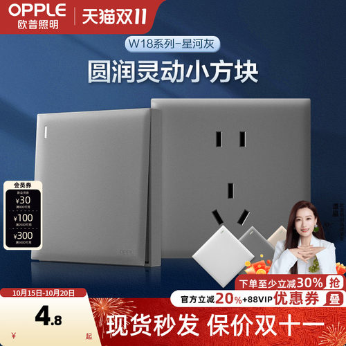 opple开关插座面板欧普