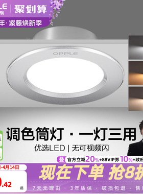 欧普led筒灯3w5w嵌入式天花灯客厅吊顶铝材孔灯7w10w桶灯8公分