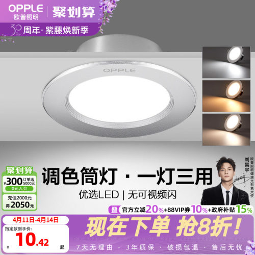 欧普led筒灯3w5w嵌入式客厅