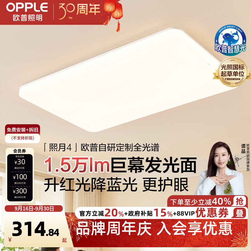加大简约客厅吸顶灯欧普照明图片