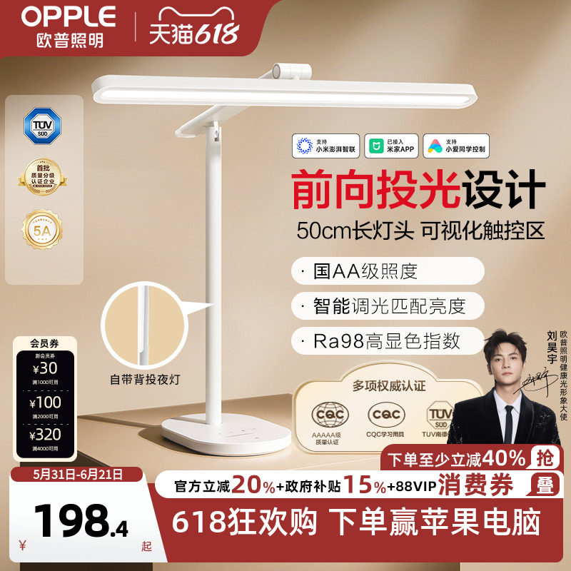 欧普LED全光谱护眼台灯AAA级护眼灯儿童中小学生学习书桌读写灯TD