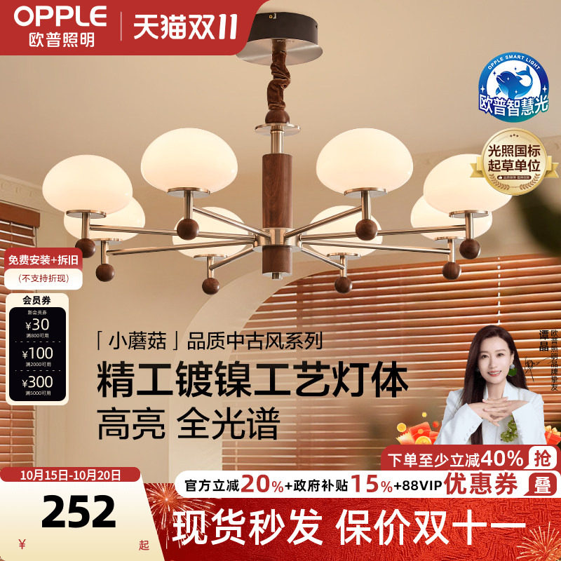 欧普/小蘑菇/中古风法式吊灯复古2026新款宋式美学全光谱客餐厅DD