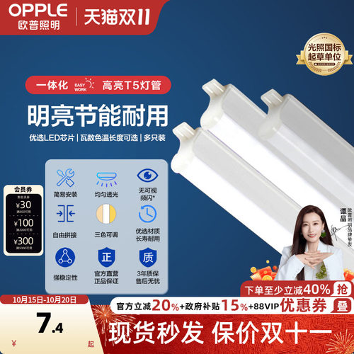 t5led灯管欧普照明led